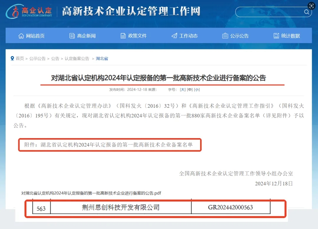 荊州思創(chuàng)科技2024全年回顧｜創(chuàng)新與堅(jiān)守，共繪輝煌篇章