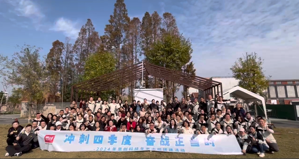 荊州思創(chuàng)科技2024全年回顧｜創(chuàng)新與堅(jiān)守，共繪輝煌篇章